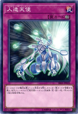 人造天使 SR05-JP035
