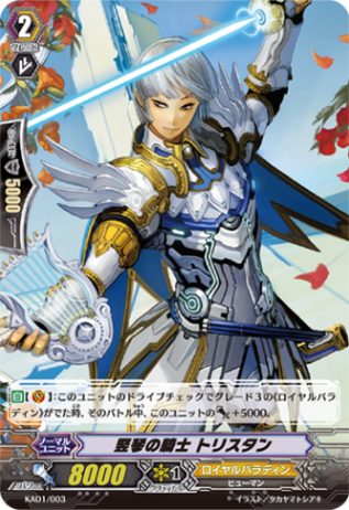 竪琴の騎士 トリスタン「-」[KAD1/003]《ロイヤルパラディン》
