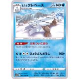 PK-S10P-025 ヒスイ クレベース U