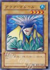 アクア・マドール [DL2-016]