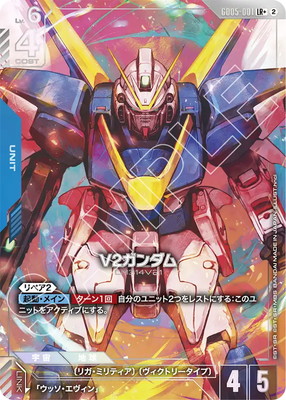 【パラレル】GD05-001 V2ガンダム LR＋