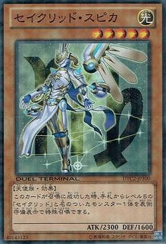 セイクリッド・スピカ [DTC2-JP100]
