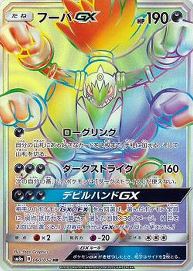 PK-SM8A-060 フーパGX HR
