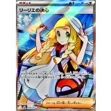 086/063 SR リーリエの決心