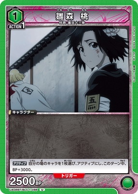 雛森 桃 UA08BT/BLC-1-086