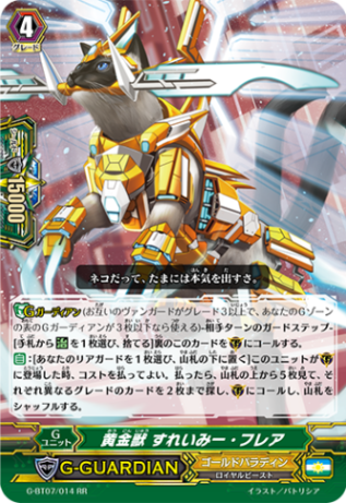黄金獣 すれいみー・フレア G-BT07/014