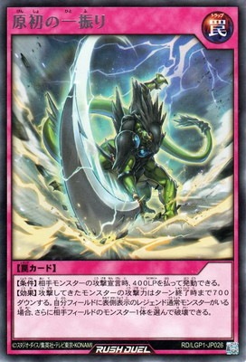 RD/LGP1-JP044 魔殲光