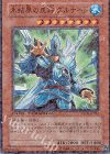 氷結界の虎将 グルナード DT06-JP027
