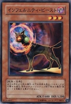 インフェルニティ・ビースト ANPR-JP012