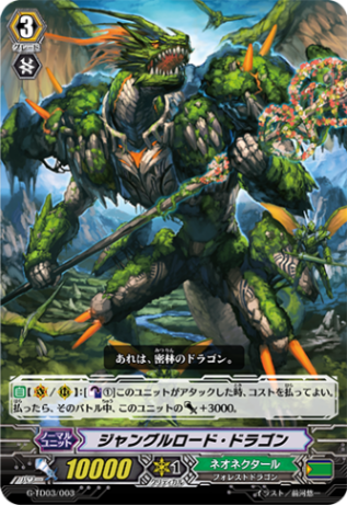 ジャングルロード・ドラゴン G-TD03/003