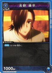 吉野 順平 UA02BT/JJK-1-059