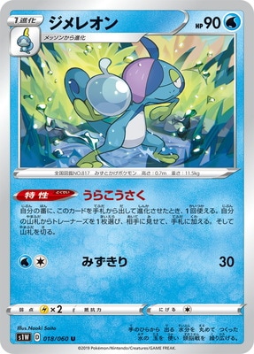 PK-S1W-018 ジメレオン U