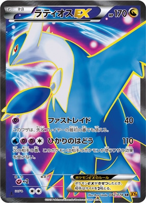 PK-XY6-082 ラティオスEX SR