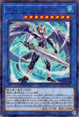 トリシューラの影霊衣 [TW02-JP083]