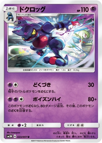 PK-SM3N-023 ドクロッグ U