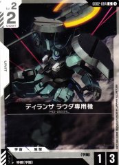 ディランザ ラウダ専用機 GD02-084