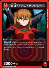 式波・アスカ・ラングレー UA44BT/EVA-1-087