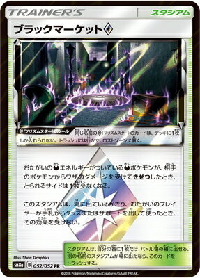 052/052 PR ブラックマーケット◇