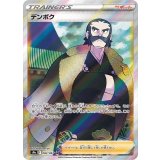 082/067 SR デンボク