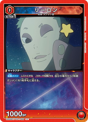 リーロン UA56BT/TTG-1-069