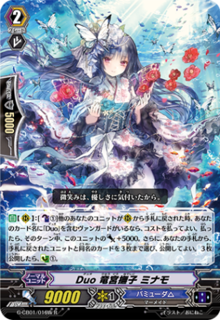Duo 竜宮撫子 ミナモ G-CB01/016W