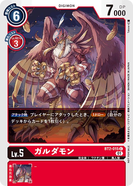 ガルダモン[C/パラレル][BT2-015][NOT FOR SALE]