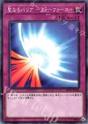 聖なるバリア −ミラーフォース− SD36-JP038