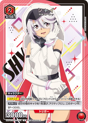 UAPR/SHY-1-001 シャイ C