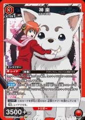 神楽 UA11BT/GNT-1-086
