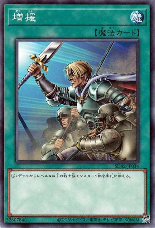 増援 SD42-JP034
