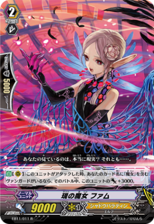 現の魔女 ファム EB11/011