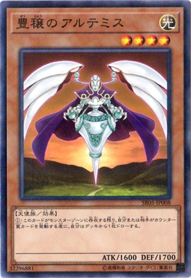 豊穣のアルテミス SR05-JP008