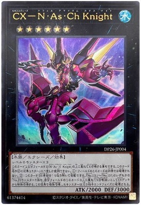 ＣＸーＮ・Ａｓ・Ｃｈ Ｋｎｉｇｈｔ [DP26-JP004]