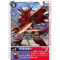 グラウモン EX3-057