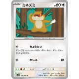 PK-SV11W-070 ミネズミ C