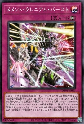 メメント・クレニアム・バースト DBVS-JP012
