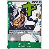 X・ドレーク ST02-014