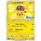 PK-SM-P-073 サトシのピカチュウ