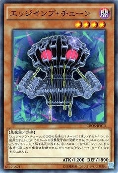 エッジインプ・チェーン CROS-JP013