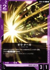 ギラ・ドーガ GD05-061
