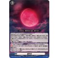 DZ-BT13/055 赫月光 RR
