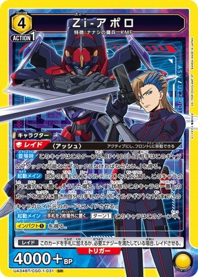 Zi-アポロ UA34BT/CGD-1-031