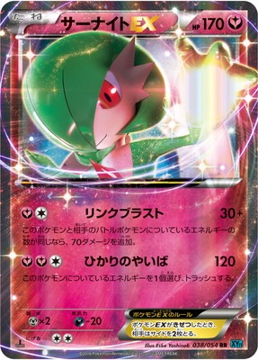 [XY11]冷酷の反逆者/PK-XY11-038 サーナイトEX RR