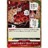 この時代の名が!!!白ひげだァ!!! ST30-015