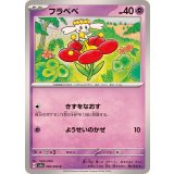 PK-SV5a-036 フラベベ C