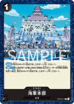 海軍本部(C)(ST06-017)