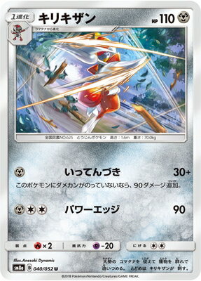 PK-SM8A-040 キリキザン U