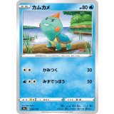 PK-S4a-042 カムカメ
