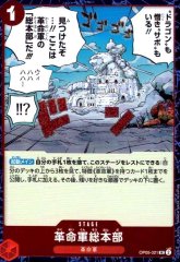 革命軍総本部(UC/パラレルfoil)(OP05-021)