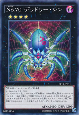 PP19-JP011 Ｎｏ.７０ デッドリー・シン